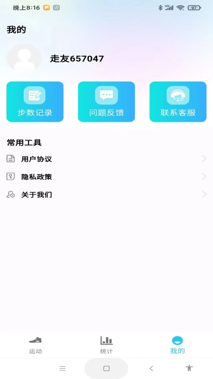 每天计步健康宝-走路计步