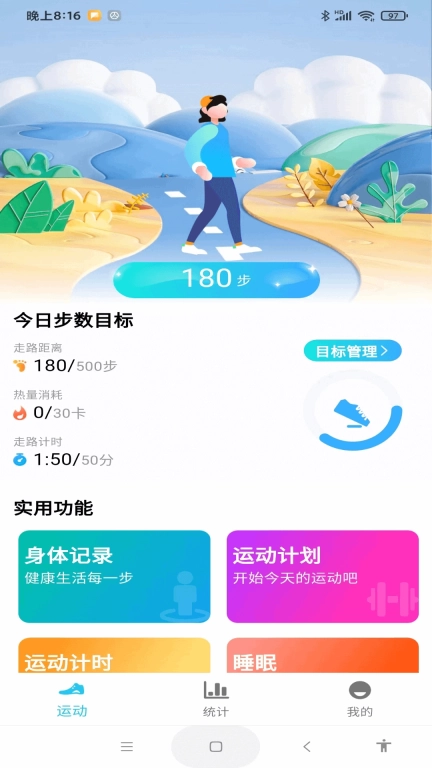 每天计步健康宝-走路计步