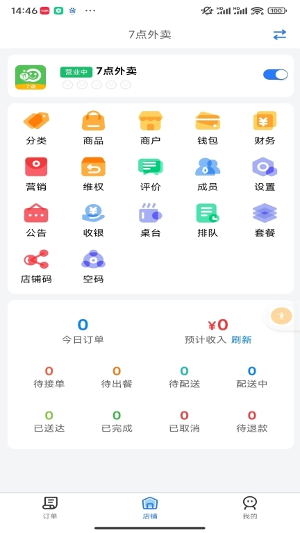 盛易通小掌柜-餐饮商家聚合系统