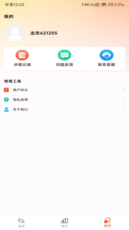小猪计步-走路计步器