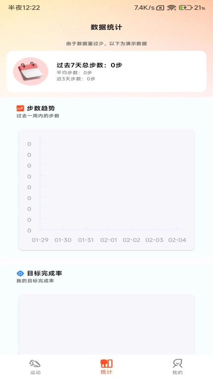 小猪计步-走路计步器