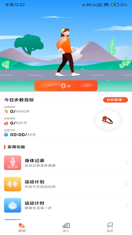 小猪计步-走路计步器