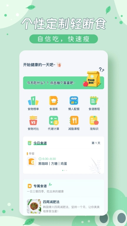 轻断食谱