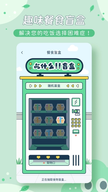 轻断食谱