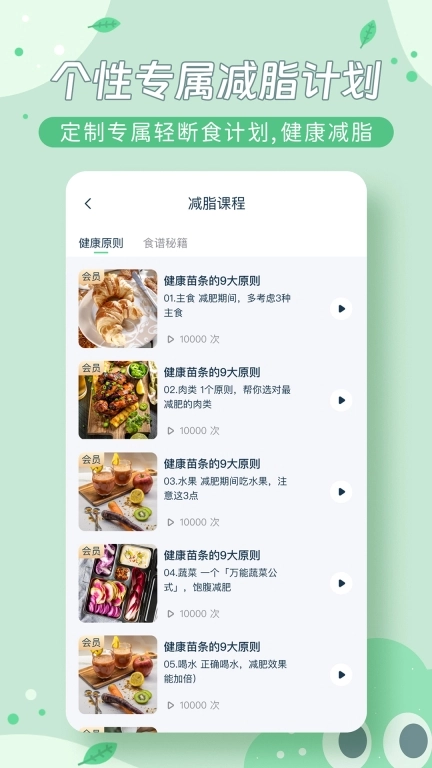 轻断食谱