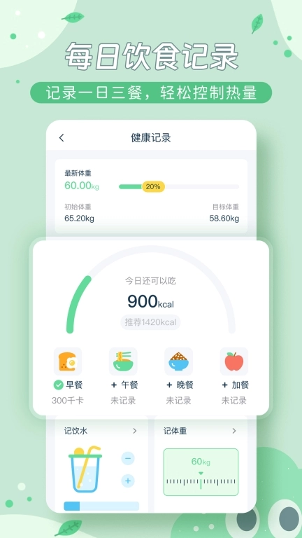 轻断食谱
