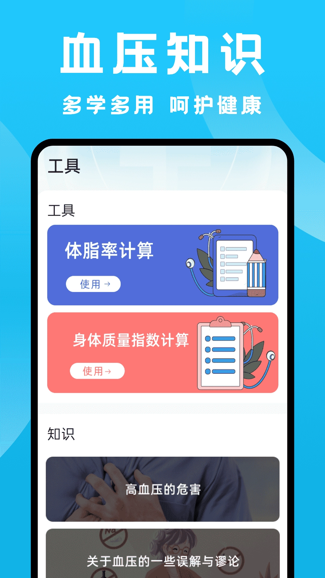 血压血糖专家