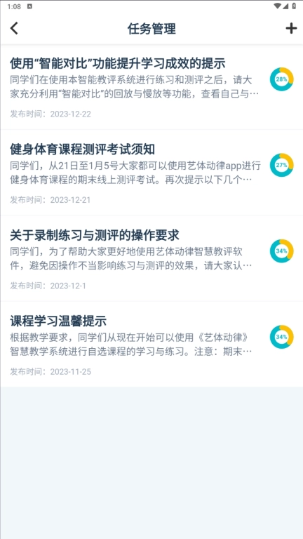 艺体动律