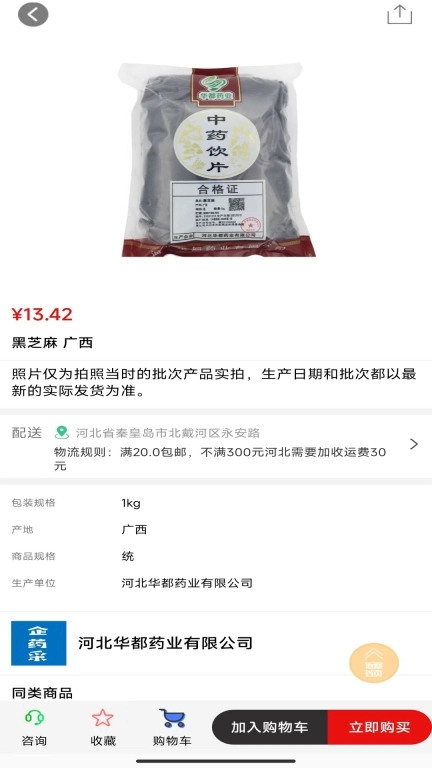 企药采