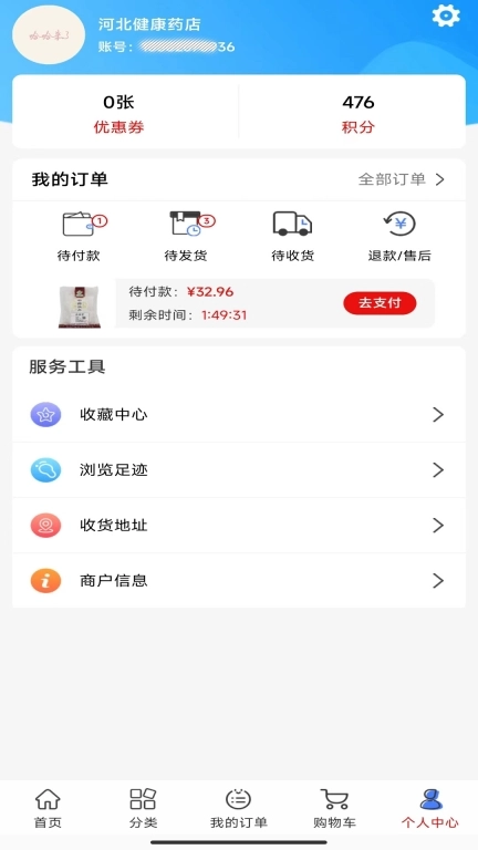 企药采