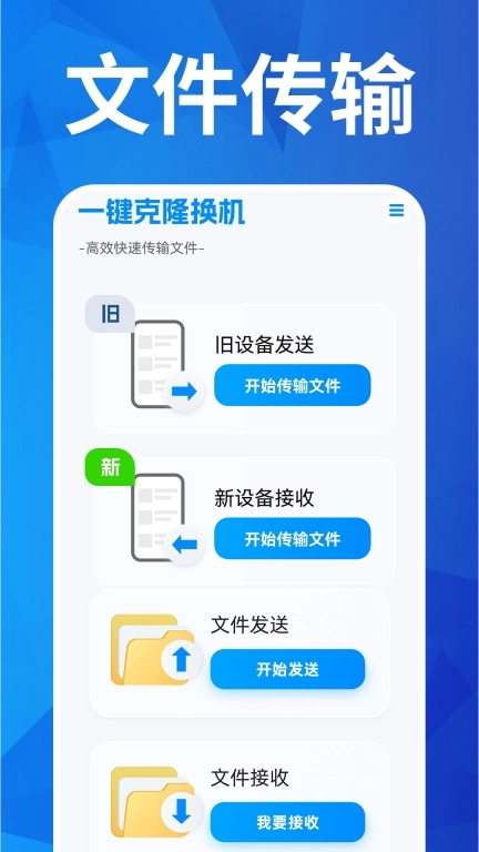 换机搬家助手-安卓手机克隆