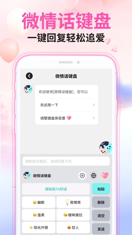 微情话-恋爱聊天神器