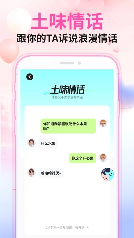 微情话-恋爱聊天神器