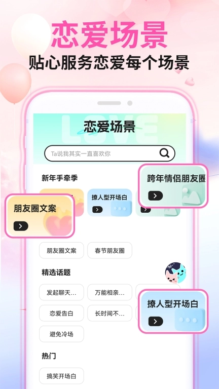微情话-恋爱聊天神器