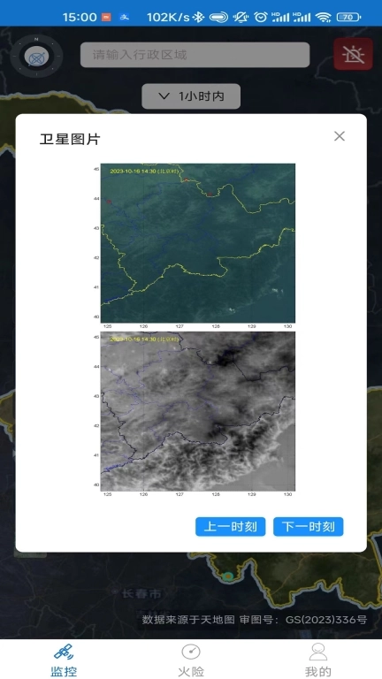 火情宝大众版