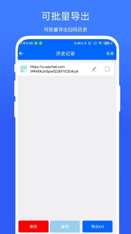 极速扫一扫