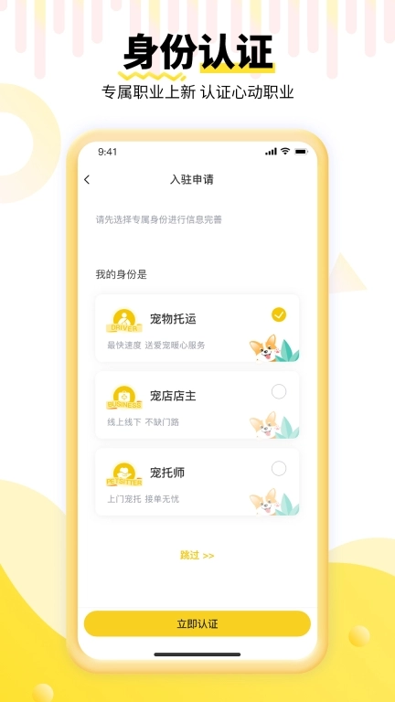 养宠帮商家端-司机商户接单平台