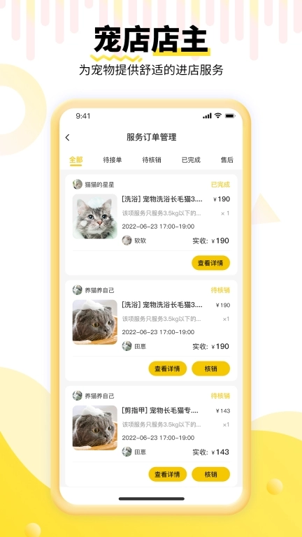 养宠帮商家端-司机商户接单平台