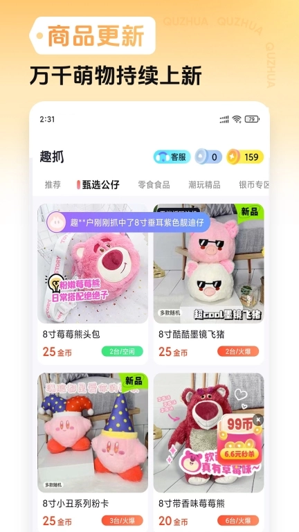 趣抓-好玩在线抓娃娃