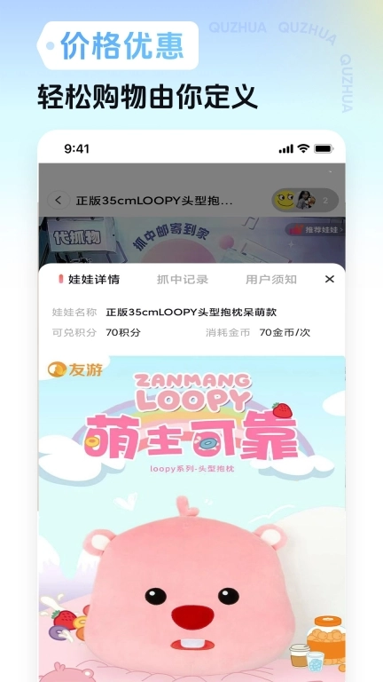 趣抓-好玩在线抓娃娃