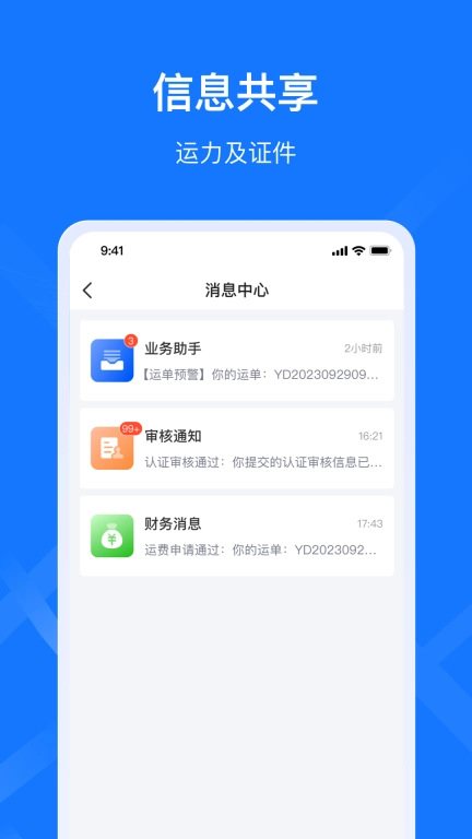签好运司机端