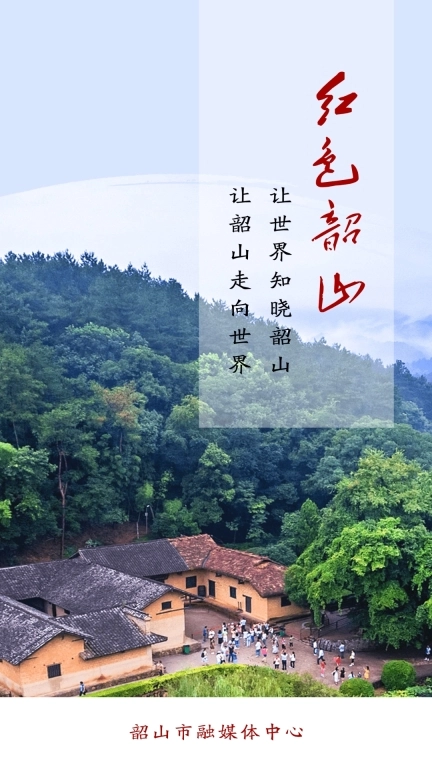 红色韶山