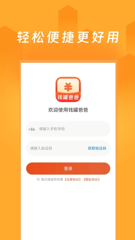 钱罐爸爸-钱包好帮手