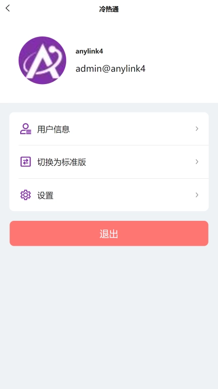 冷热通