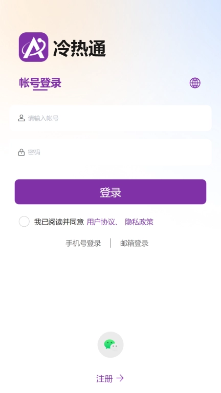 冷热通