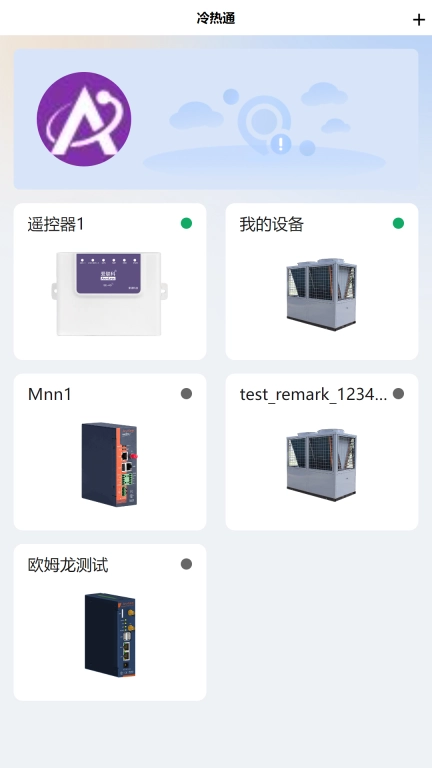 冷热通