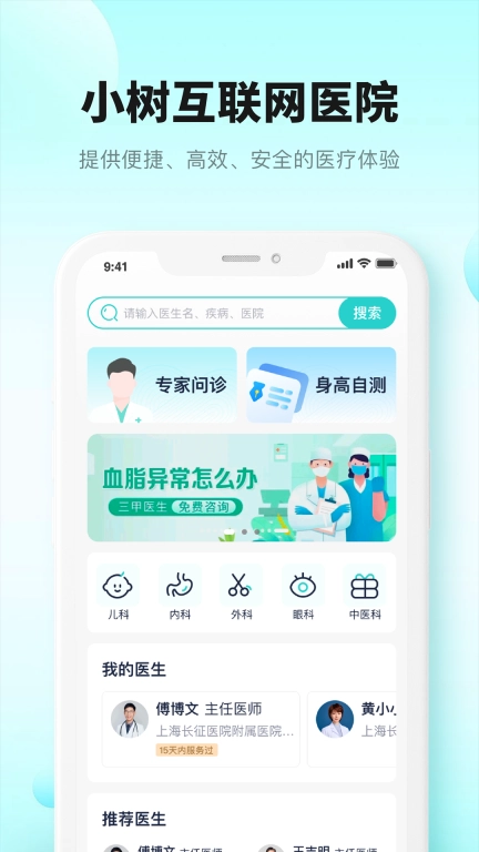 小树互联网医院
