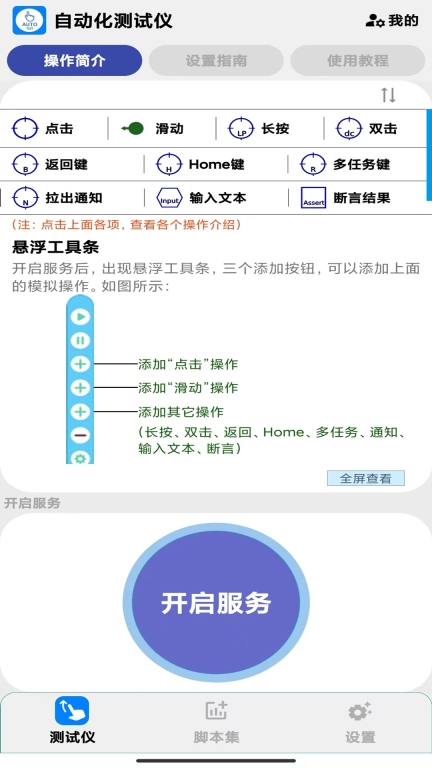 自动化测试仪-UI自动测试