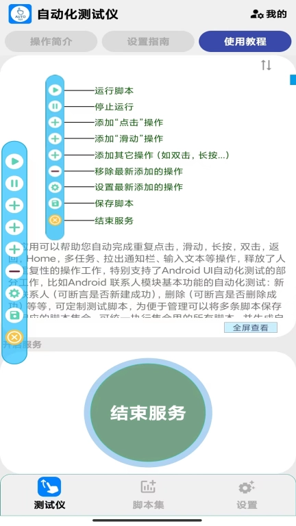 自动化测试仪-UI自动测试