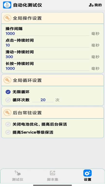 自动化测试仪-UI自动测试