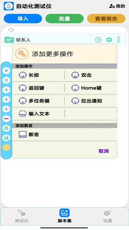 自动化测试仪-UI自动测试