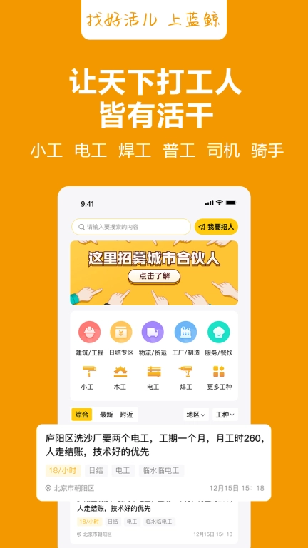 蓝鲸直招-蓝领招聘找工作