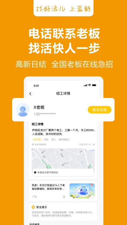 蓝鲸直招-蓝领招聘找工作