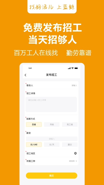 蓝鲸直招-蓝领招聘找工作