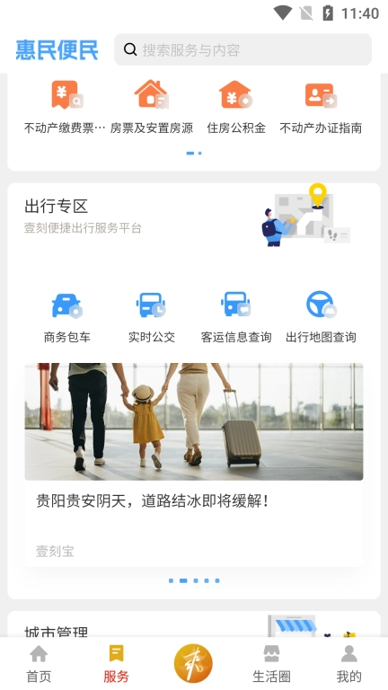 爽贵阳