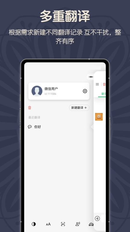 维汉翻译君