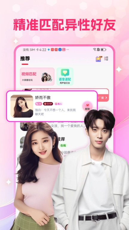 心盼交友