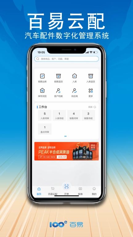 百易云配-百易配