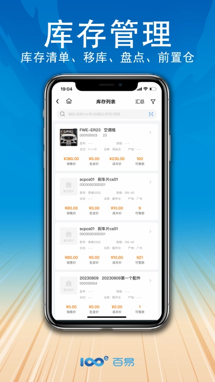 百易云配-百易配