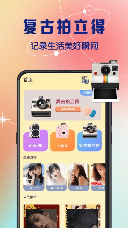 chic拍立得相机
