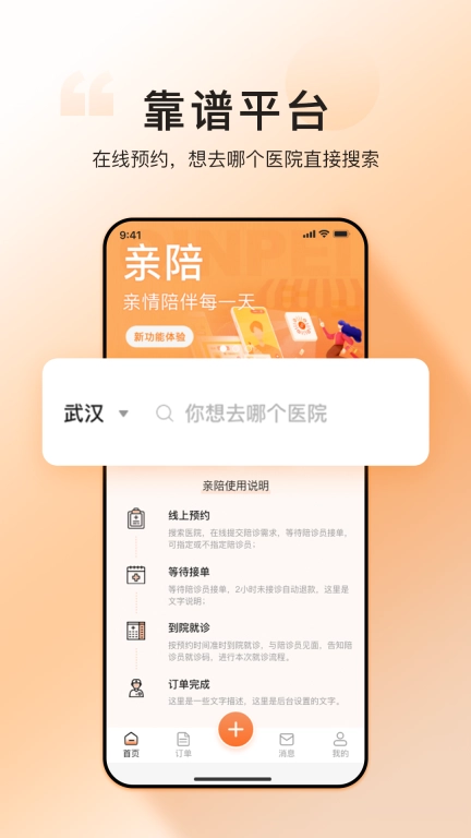 相依亲陪