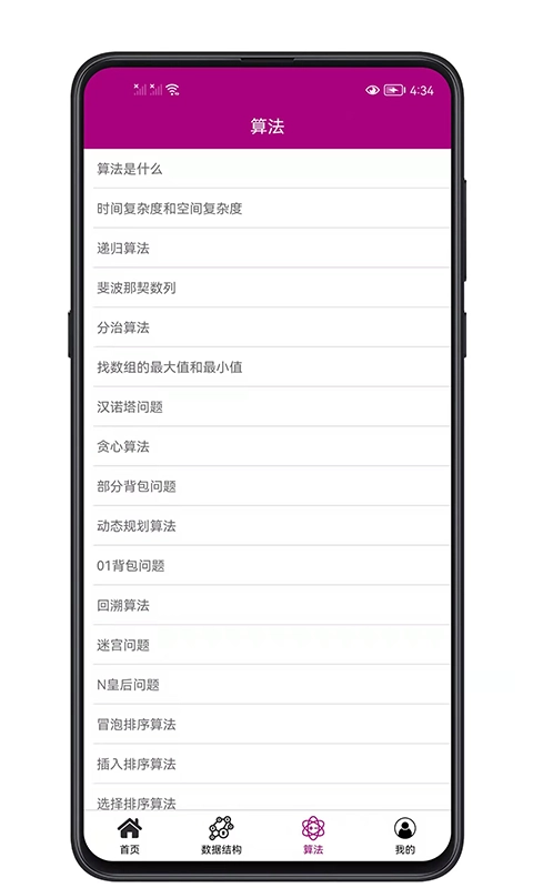 数据结构与算法-大厂通关算法宝典