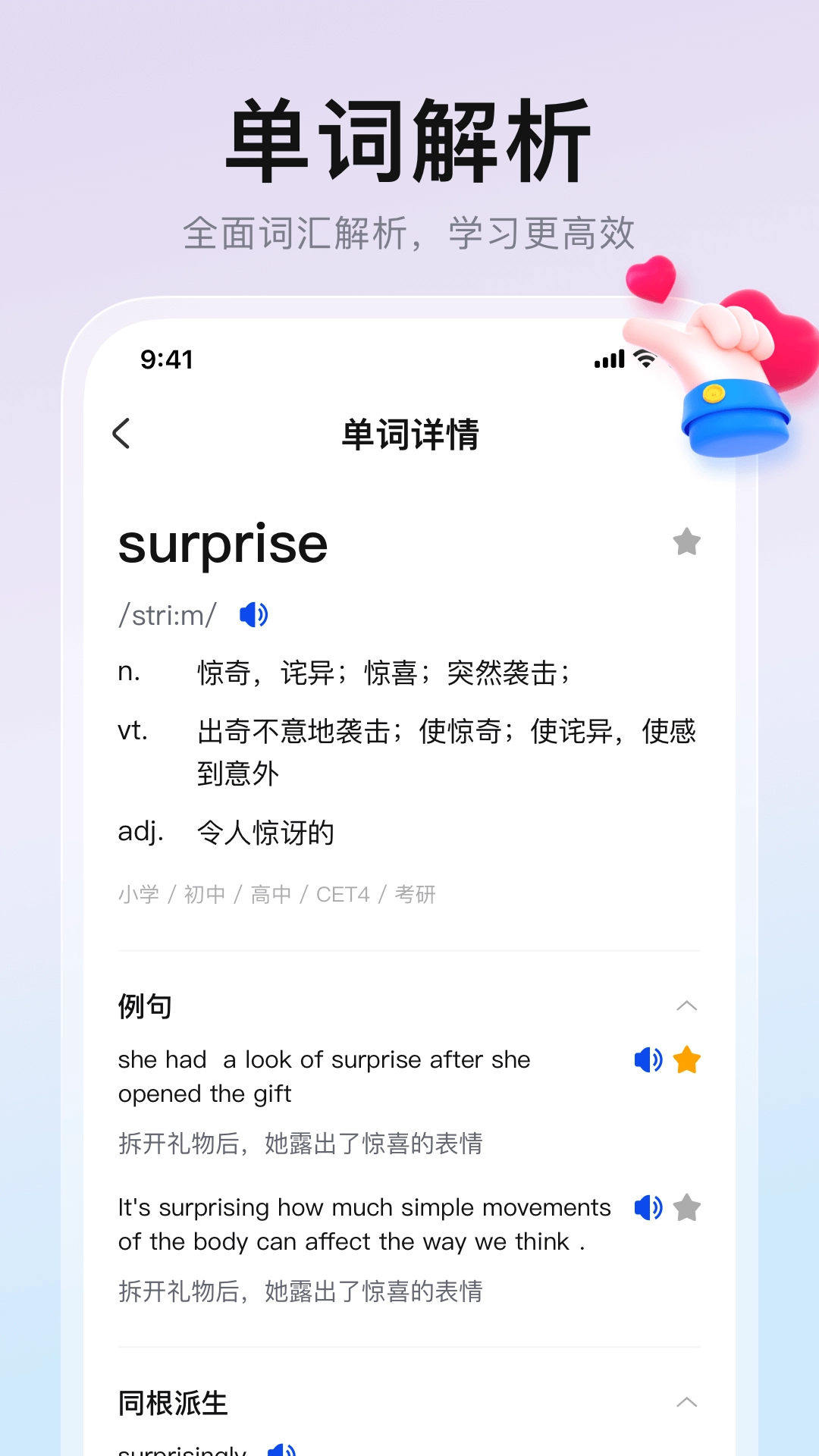 一起背单词-轻松背单词