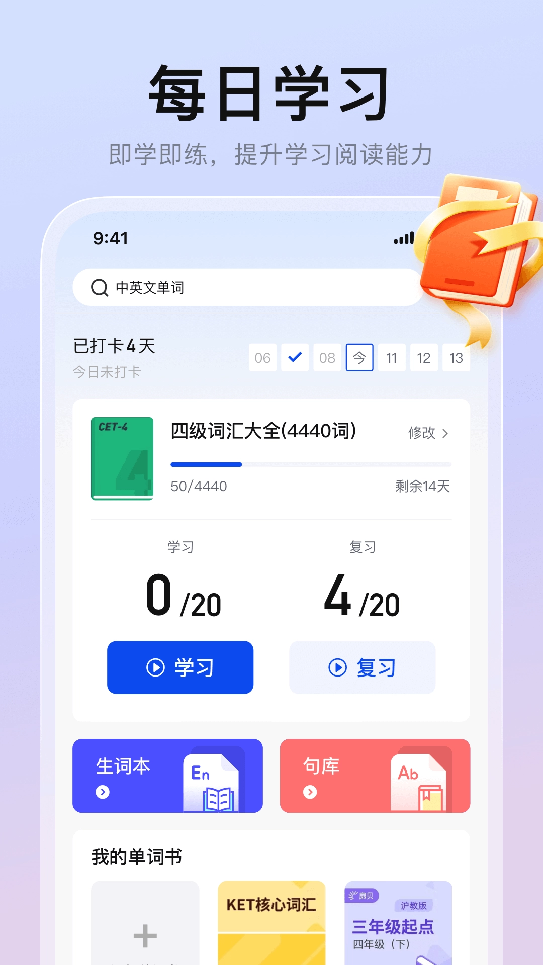 一起背单词-轻松背单词