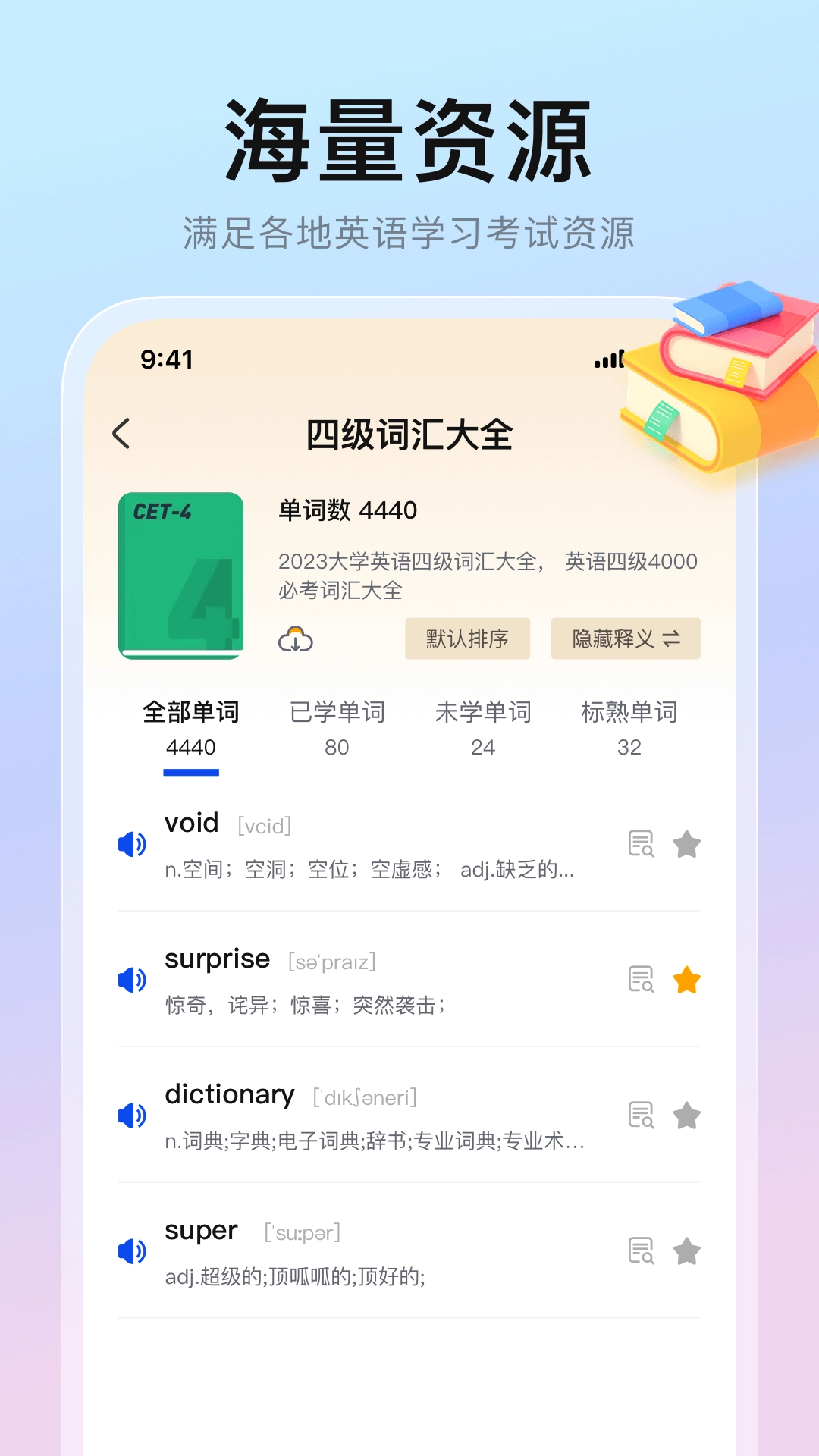 一起背单词-轻松背单词