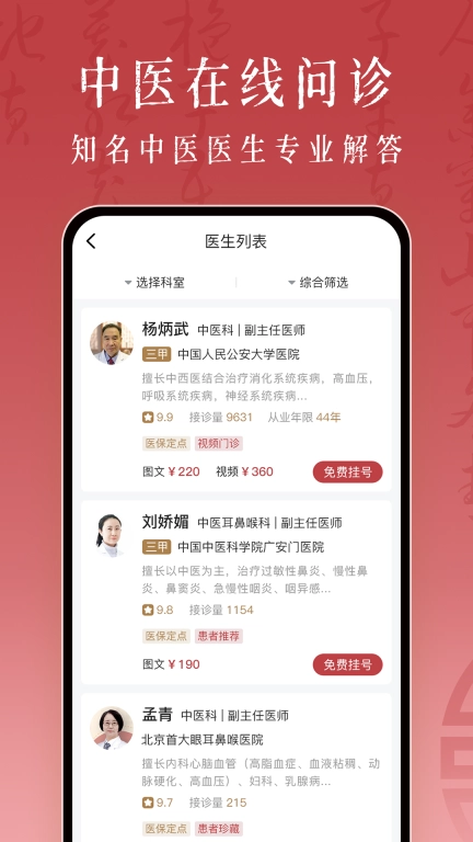沁方中医预约挂号-京中医医院挂号